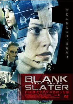 ブランクスレーター ~FBI捜査官アンの彷徨う記憶~ ブランクスレーター ~FBI捜査官アンの彷徨う記憶~