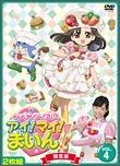 クッキンアイドル アイ!マイ!まいん! 限定版4巻<限定版> クッキンアイドル アイ!マイ!まいん! 限定版4巻<限定版>