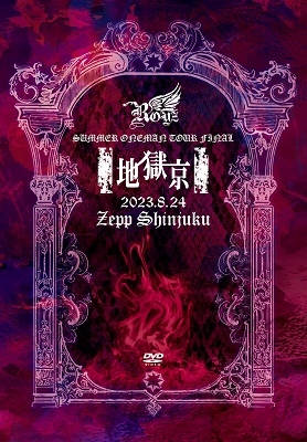 Royz/Royz SUMMER ONEMAN TOUR 「地獄京」-TOUR FINAL-8月24日(木)Zepp 