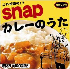 カレーのうた<タワーレコード限定> カレーのうた<タワーレコード限定>