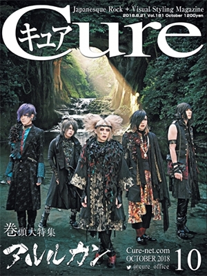 Cure 2018年10月号