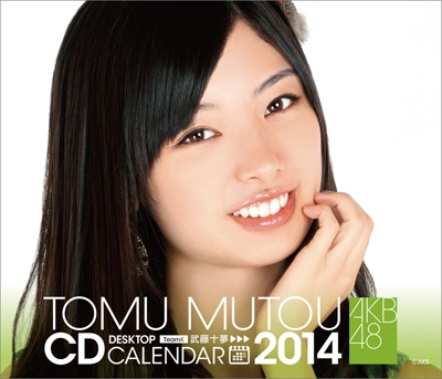 武藤十夢 AKB48 2014 卓上カレンダー