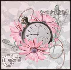 わすればな ［CD+DVD］＜限定盤＞