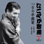 黄金餅/錦の袈裟 黄金餅/錦の袈裟