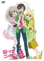 這いよれ!ニャル子さん 3<通常版> 這いよれ!ニャル子さん 3<通常版>