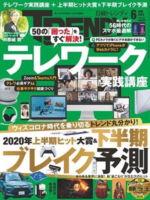 日経トレンディ 2020年6月号