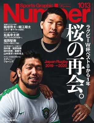 Number 2020年11月5日号