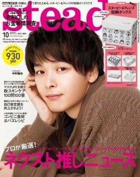 steady. 2021年10月号