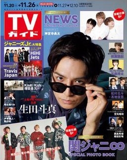 TVガイド 関東版 2021年11月26日号