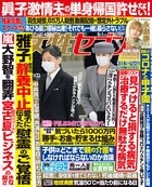週刊 女性セブン 2022年 9/1号 [雑誌]
