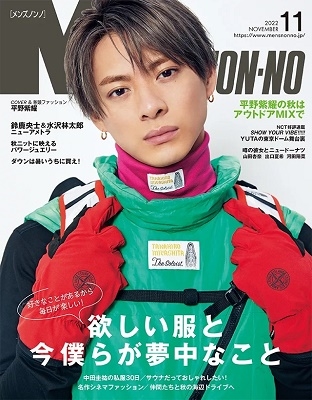 MENS NON・NO (メンズ ノンノ) 2022年 11月号 [雑誌]