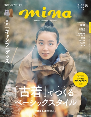 mina (ミーナ) 2023年 05月号 [雑誌]＜表紙: 奈緒＞