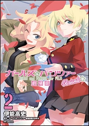 ガールズ&パンツァー 劇場版Variante 2