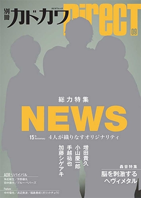 別冊カドカワDirecT 09