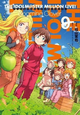 アイドルマスター ミリオンライブ! Blooming Clover 9 アイドルマスター ミリオンライブ! Blooming Clover 9