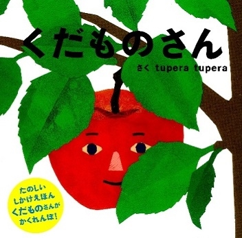 tupera tupera/Τ[9784052032974]
