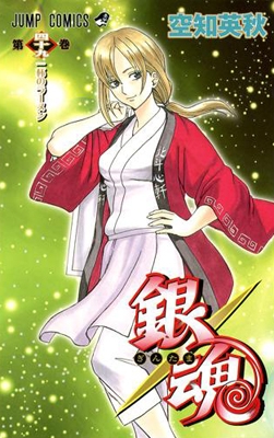 どんぶり 木製 少年ジャンプ 漫画 全巻セット 空知英秋 銀魂 銀