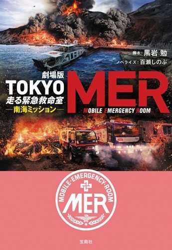 TOWER RECORDS ONLINE㤨ֹ/ TOKYO MER ۵޵̿ ߥå[9784299069474]פβǤʤ800ߤˤʤޤ