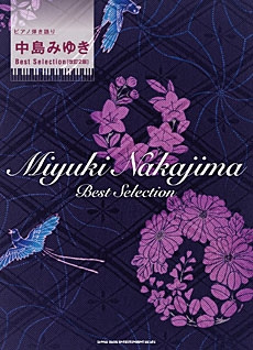 中島みゆき/中島みゆき Best Selection [改訂2版] ピアノ弾き語り