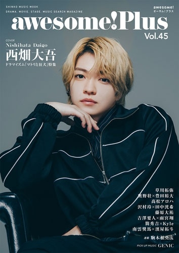 awesome! Plus Vol.45