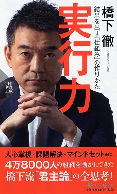 実行力 結果を出す「仕組み」の作りかた