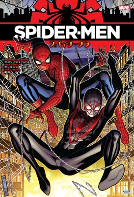 スパイダーメン