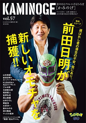 KAMINOGE Vol.57 KAMINOGE Vol.57