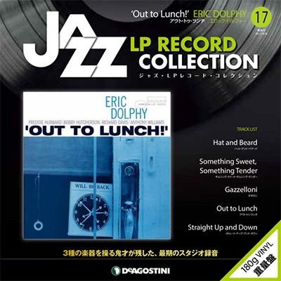 ジャズ・LPレコード・コレクション 17号 ［BOOK+LP］