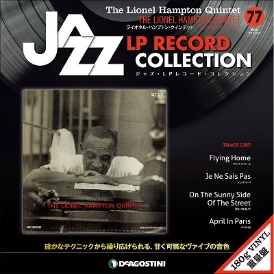 ジャズ・LPレコード・コレクション 77号 ［BOOK+LP］