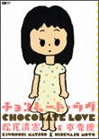 チョコレート・ラヴ ［BOOK+CD］