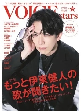 TVVOICE STARS vol.23 TOKYO NEWS MOOK[9784867014974]