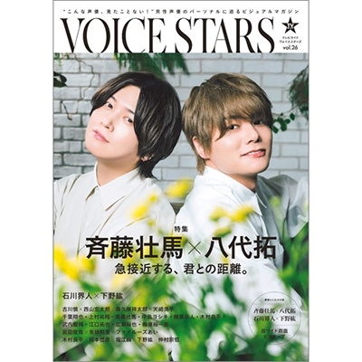 TVVOICE STARS vol.26 TOKYO NEWS MOOK[9784867016374]