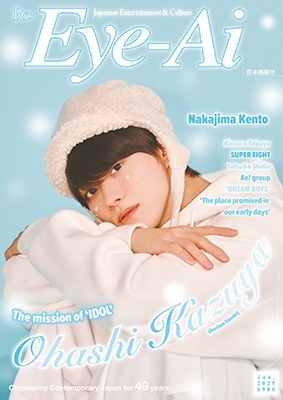 Eye-Ai 2025年1月号