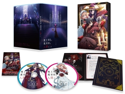 魔王軍最強の魔術師は人間だった DVD BOX