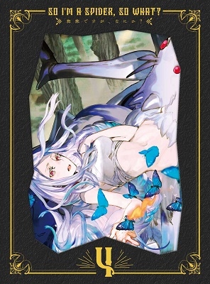 蜘蛛ですが、なにか? DVD BOX 第4巻 蜘蛛ですが、なにか? DVD BOX 第4巻