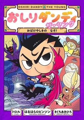 おしりダンディ 既刊5巻セット