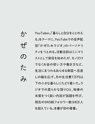 かぜのたみ/低コスト生活 がんばって働いている訳じゃないのに、なぜか