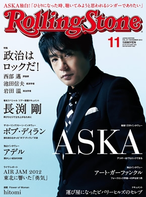 Rolling Stone 日本版 2012年 11月号