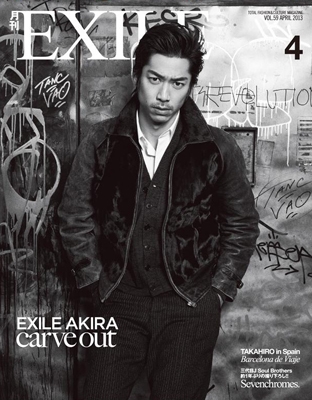 月刊EXILE 2013年 4月号