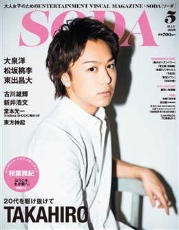 SODA 2015年5月号
