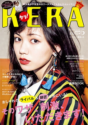 KERA! 2016年6月号