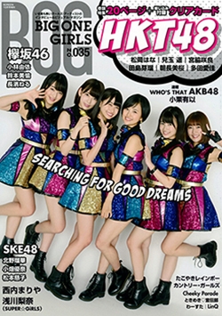 BIG ONE GIRLS No.35
