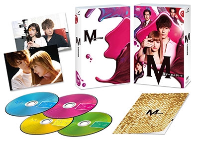 土曜ナイトドラマ『M 愛すべき人がいて』DVD BOX