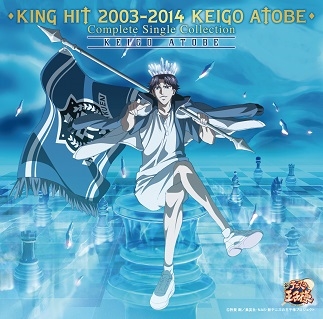 ʸ/KING HIT 2003-2014 KEIGO ATOBE Complete Single Collection̾ס[NECA-30341]