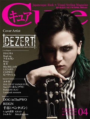 Cure 2018年4月号