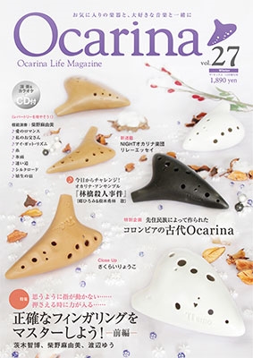 Ocarina Vol.25 ［MAGAZINE+CD］