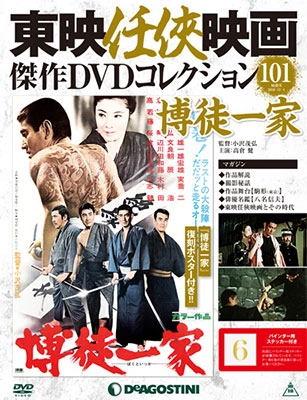 東映任侠映画傑作DVDコレクション 全国版 2018年5月8日号 ［MAGAZINE+DVD］