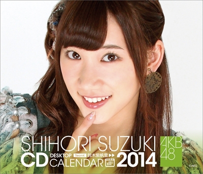 鈴木紫帆里 AKB48 2014 卓上カレンダー
