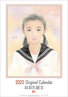 おおた慶文/おおた慶文 カレンダー 2023