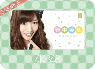 野中美郷 AKB48 2013 卓上カレンダー
